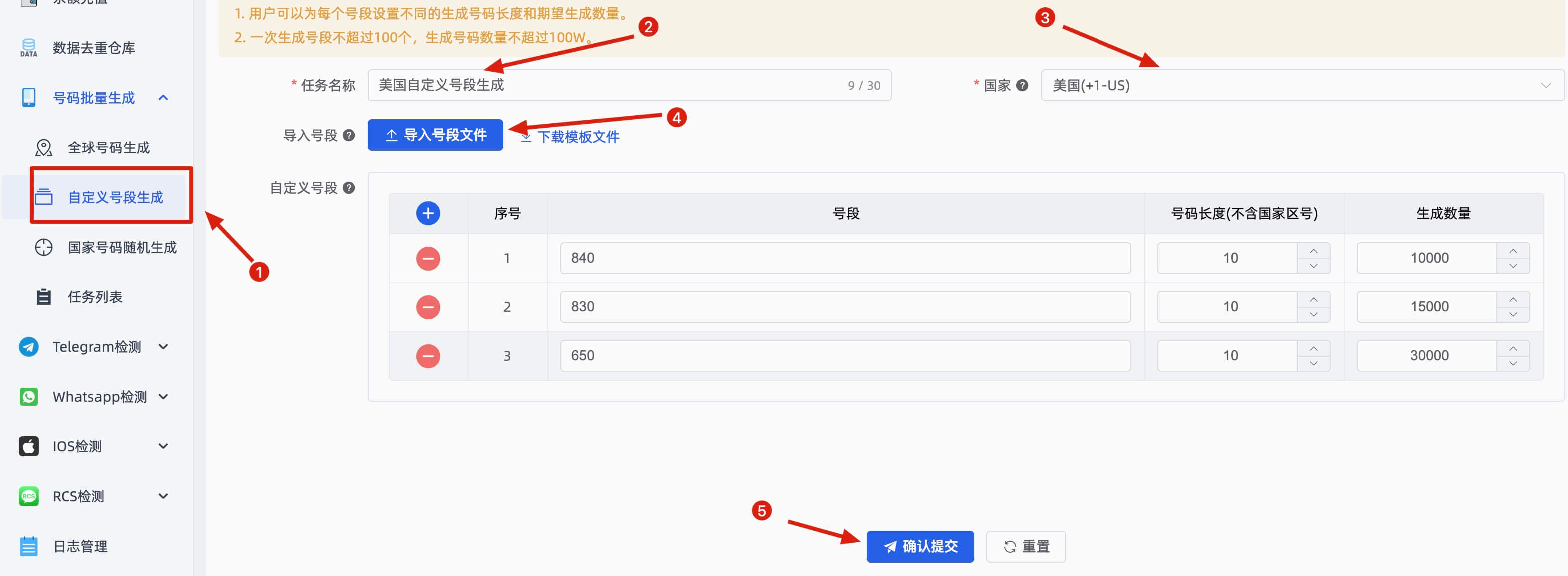 新建自定义号段号码生成